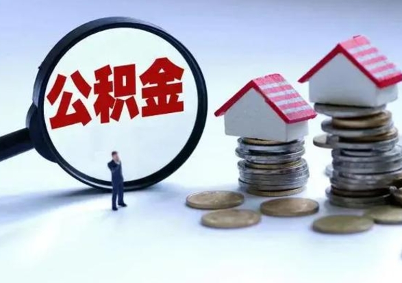 甘肃急用钱提取公积金的方法（急用钱,公积金怎么提出来）